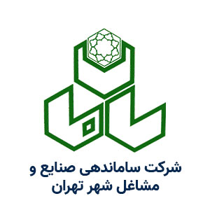 شرکت-ساماندهی-صنایع-و-مشاغل-شهر-تهران